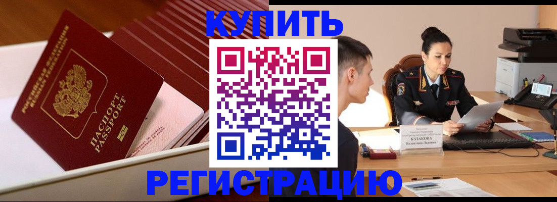 временная регистрация для школы в Камчатском крае