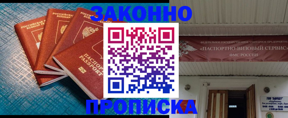 прописка для работы в Камчатском крае