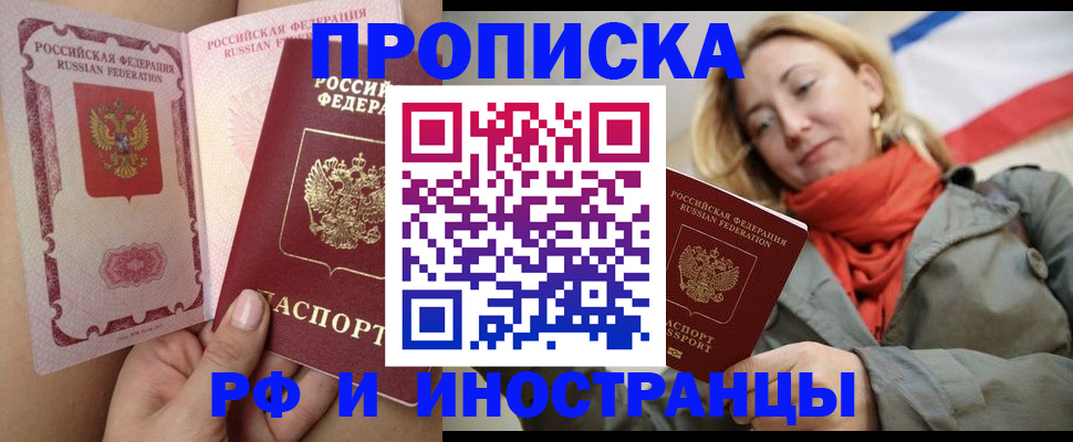 прописка регистрация в Камчатском крае